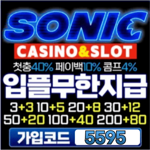 소닉카지노