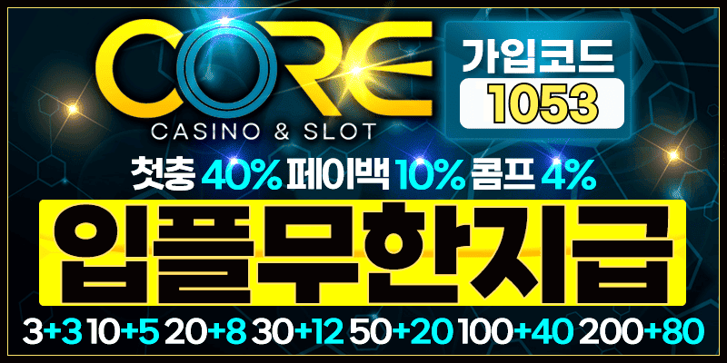 코어카지노