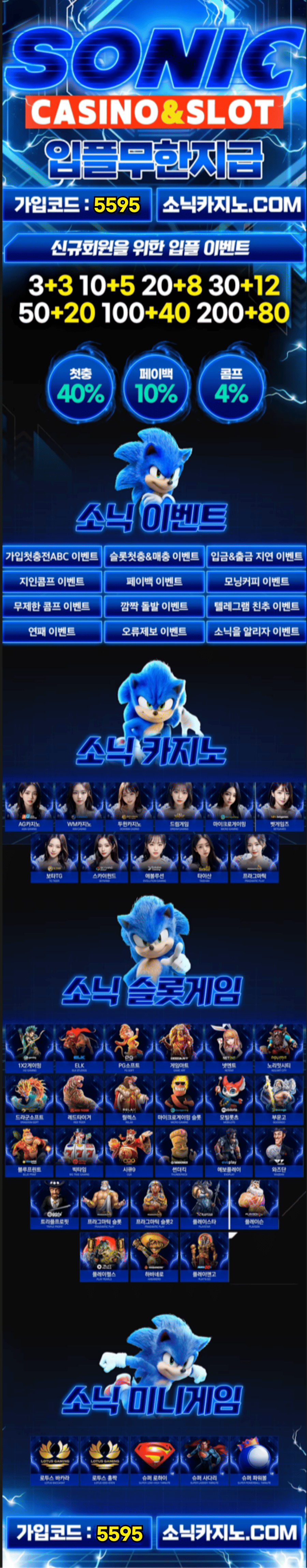 소닉카지노