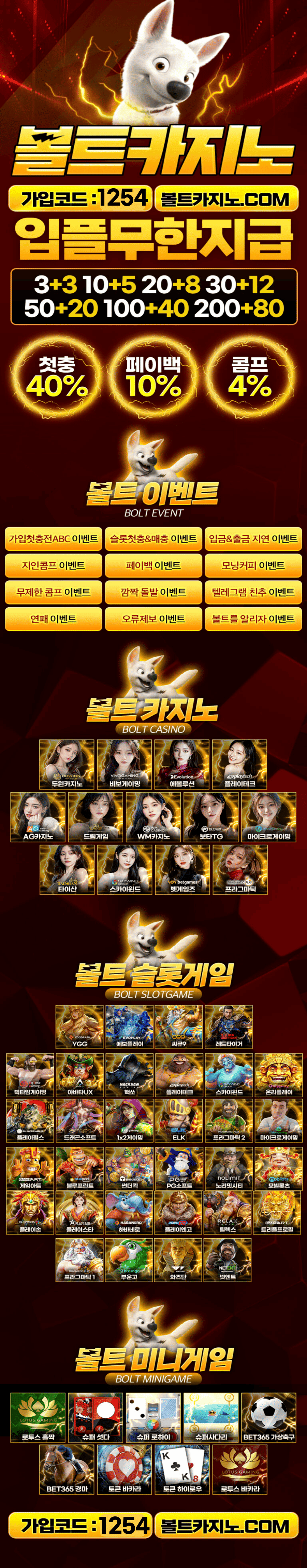 볼트카지노